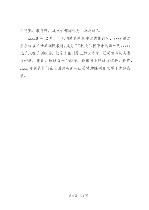 公安消防支队个人事迹材料.docx