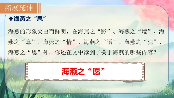 4《海燕》课件