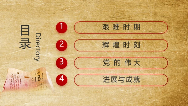 党支部党史学习教育工作总结动态PPT模板