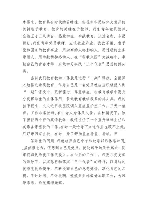 教师微党课讲稿.docx