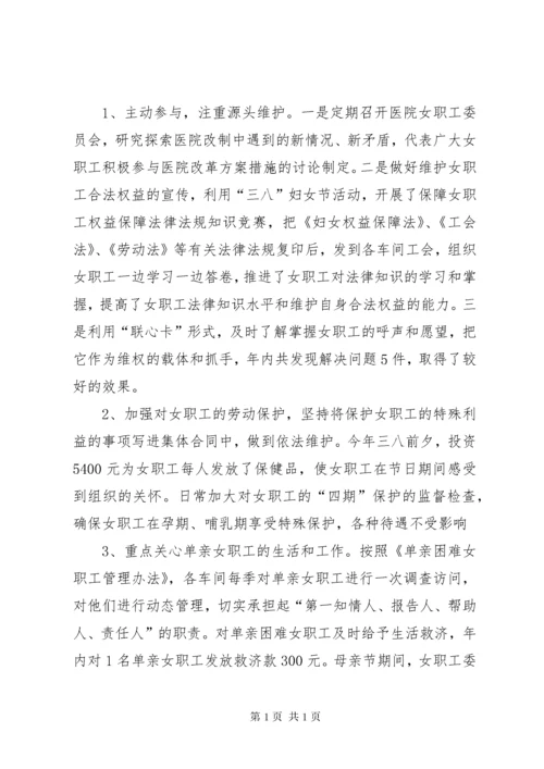 医院妇联工作总结 (4).docx