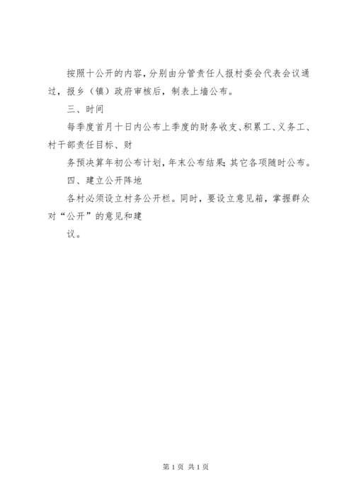 村委会学习制度 (4).docx