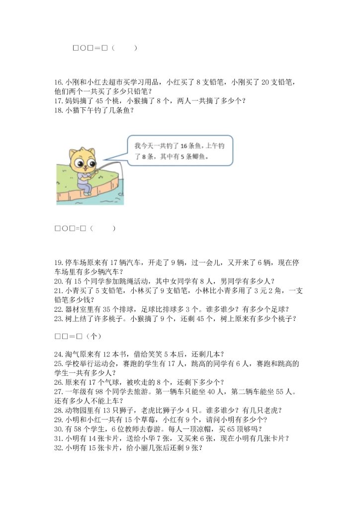 一年级下册数学解决问题60道及参考答案（实用）.docx