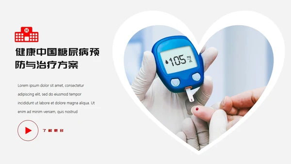 糖尿病预防与治疗PPT课件