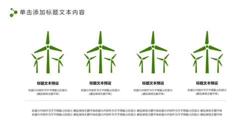 绿色低碳环保公益生态文明建设PPT模板