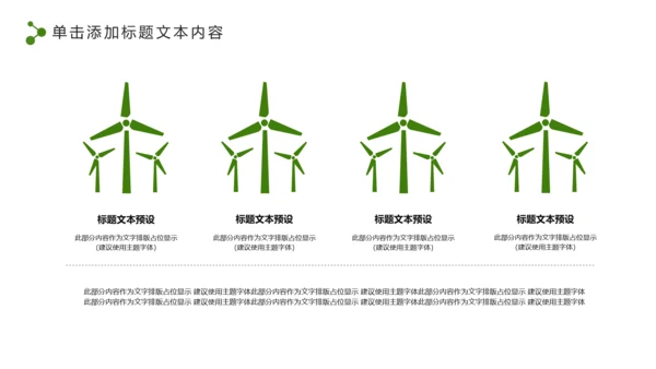 绿色低碳环保公益生态文明建设PPT模板