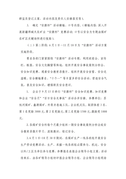 安康杯竞赛活动实施专项方案.docx