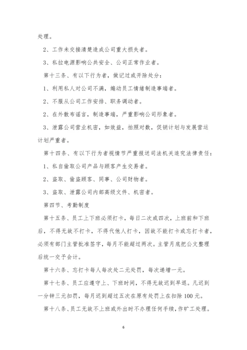 公司员工日常制度4篇.docx