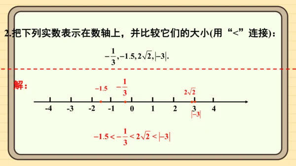 8.3 实数及其简单计算 习题课件(共12张PPT)