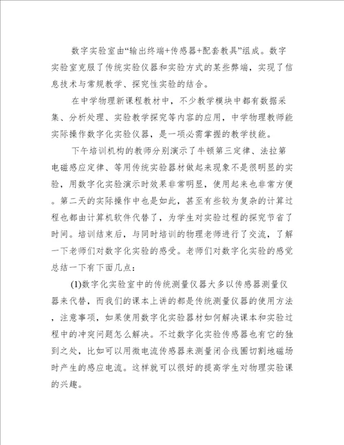 教师数字素养个人心得与想法