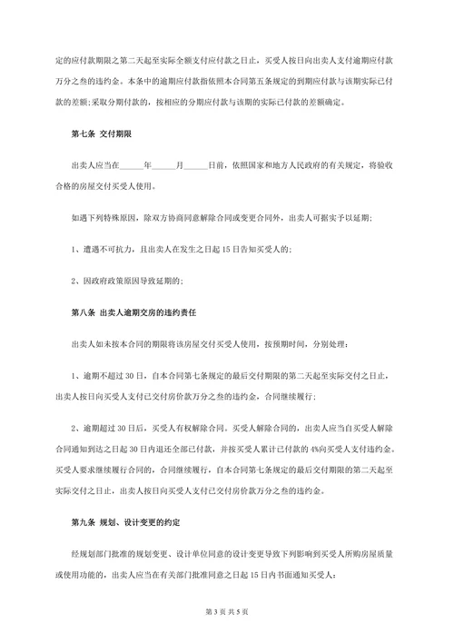 单位购房合同范本