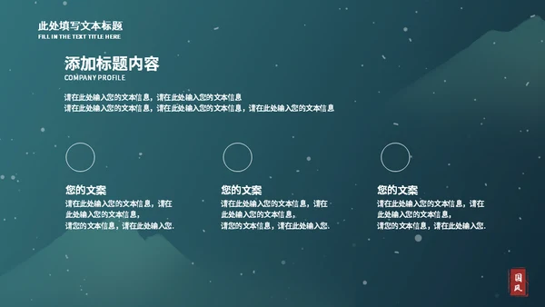 墨绿色典雅国风工作总结汇报通用PPT模板