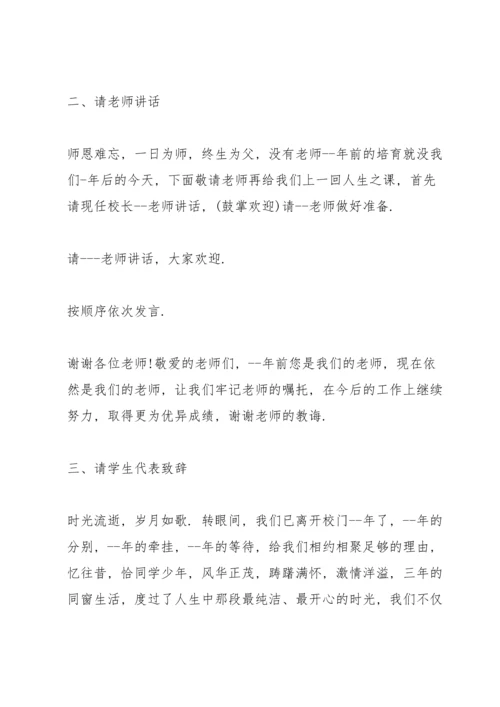 初中聚会发言稿模板五篇.docx