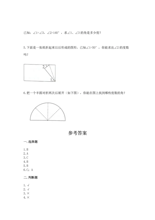 北京版四年级上册数学第四单元 线与角 测试卷附完整答案（有一套）.docx