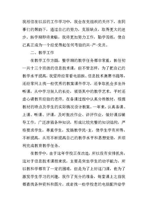 先进教师党员个人总结