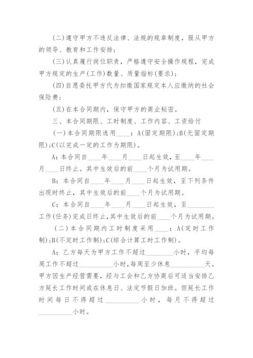 员工劳动合同书范本通用.docx
