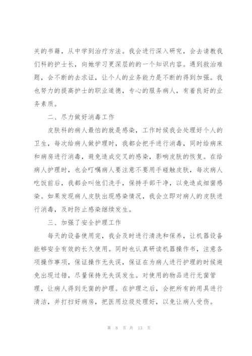 护士个人工作总结简短版七篇.docx