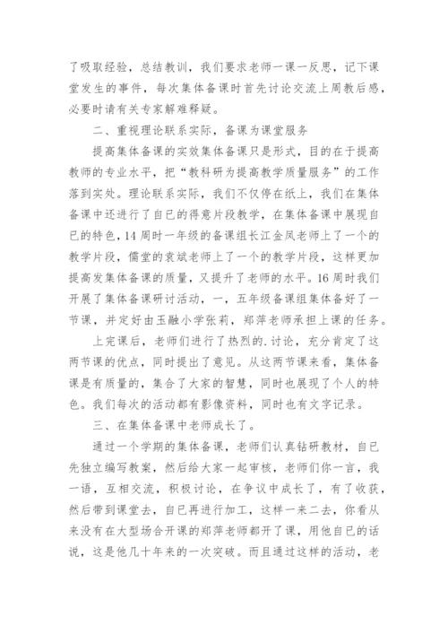 数学集体备课活动总结.docx