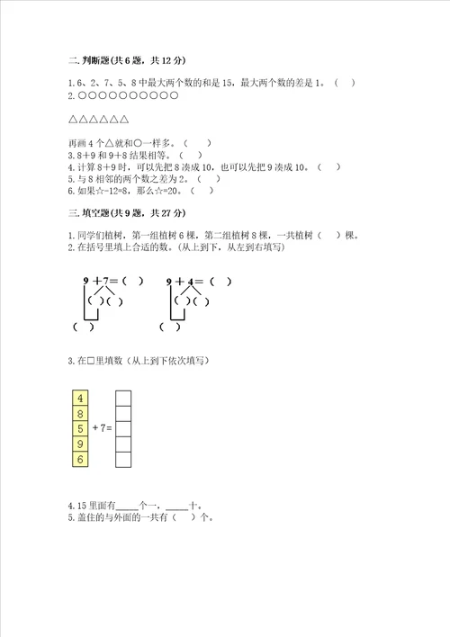 小学数学一年级20以内的进位加法练习题含答案黄金题型