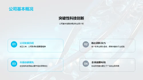 基因创新 共塑未来