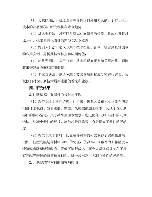 超导量子干涉装置的最新进展