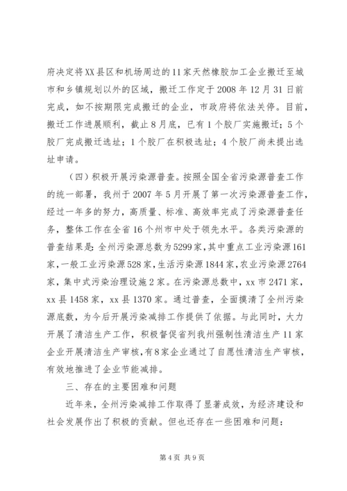 城镇污染减排工作调研报告.docx