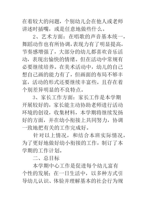 幼儿园大班班级工作计划.docx