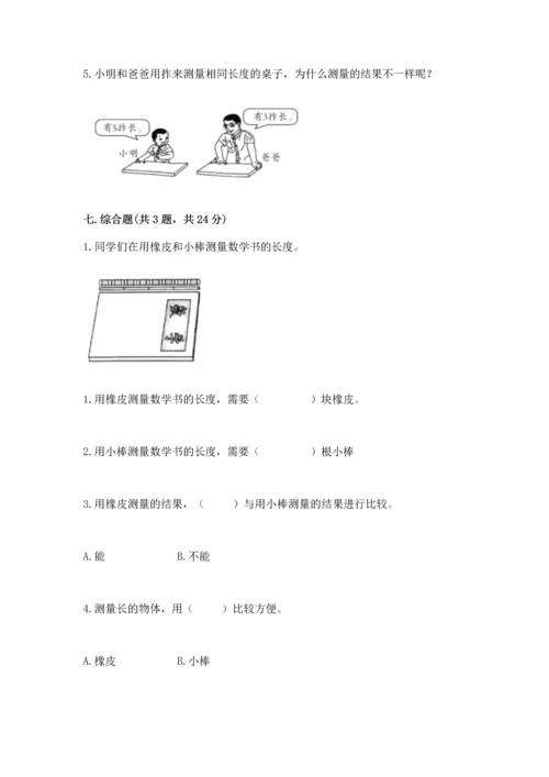 教科版小学一年级上册科学期末测试卷含完整答案【全优】.docx