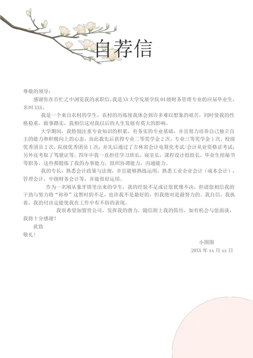 文艺小清新淡雅求职简历套装