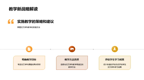 交叉学科教学解析