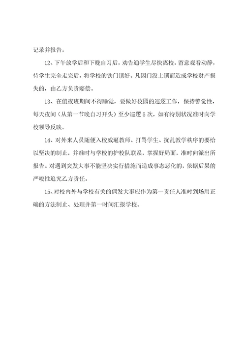 中学校园保安管理目标责任书