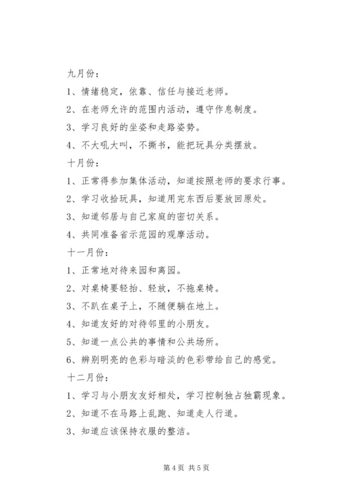 幼儿园小班第一学期班主任工作计划.docx