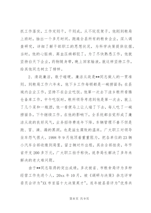 粮食局长先进个人事迹材料.docx