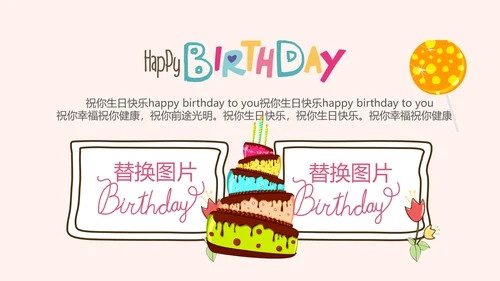 粉色生日快乐电子相册动态PPT模板