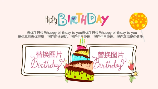 粉色生日快乐电子相册动态PPT模板