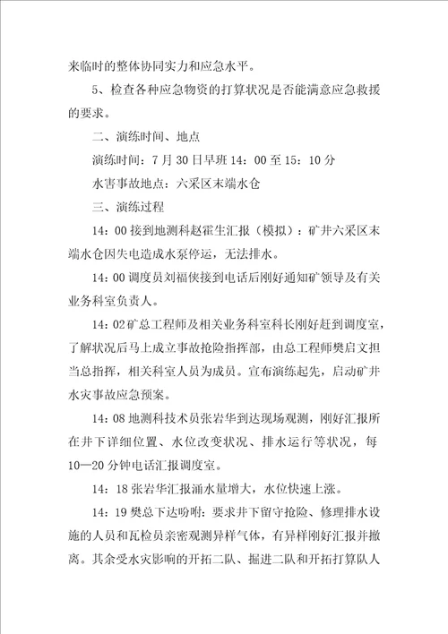 应急演练总结优秀3篇