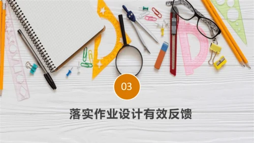 “双减”背景下初中道德与法治 作业设计体会课件