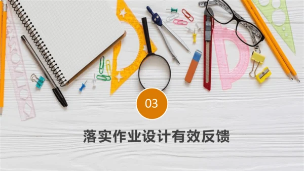 “双减”背景下初中道德与法治 作业设计体会课件