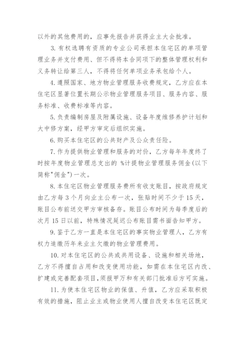 非住宅物业管理合同.docx