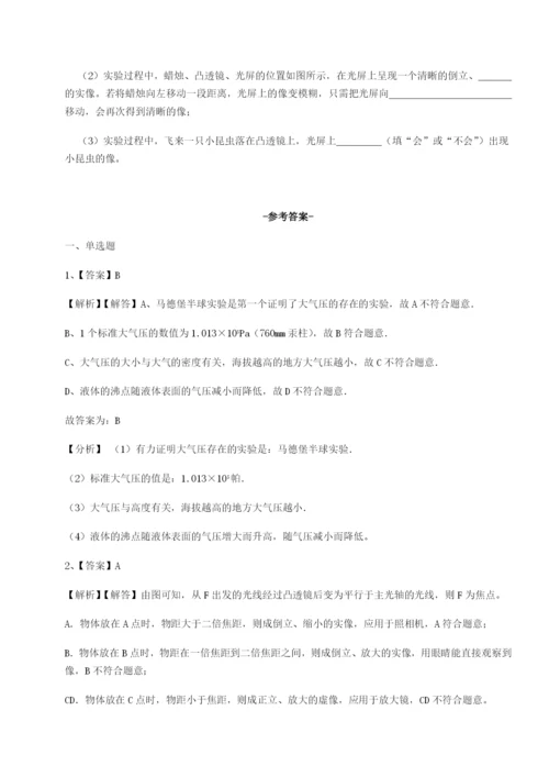 滚动提升练习重庆市大学城第一中学物理八年级下册期末考试专项攻克A卷（附答案详解）.docx