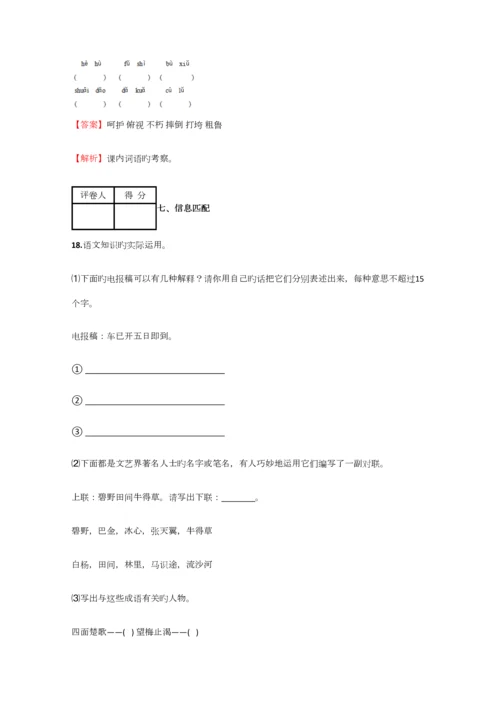 2023年小学语文湖南小升初诊断试卷含答案考点及解析.docx