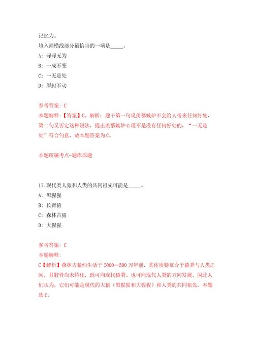 湖北安华教育发展有限公司招考聘用自我检测模拟卷含答案解析0