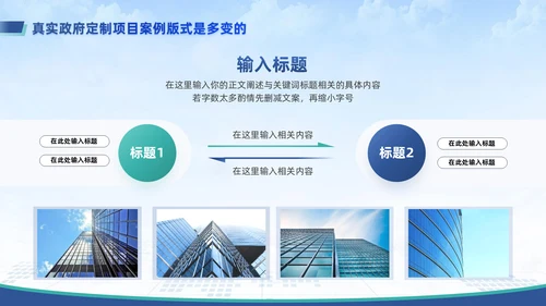 智慧城市平台述职竞聘通用PPT模板