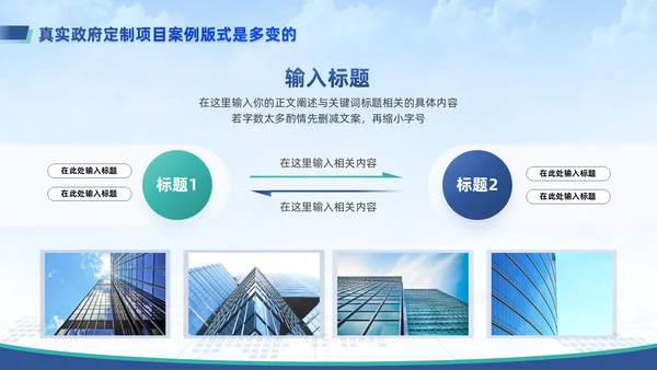 智慧城市平台述职竞聘通用PPT模板