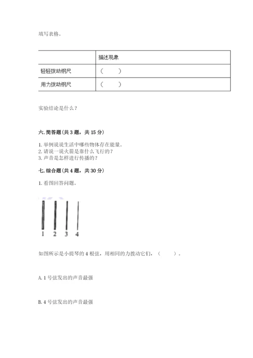 教科版四年级上册科学期末测试卷精华版.docx