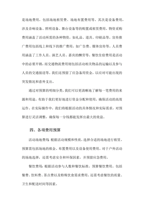 活动策划方案预算.docx