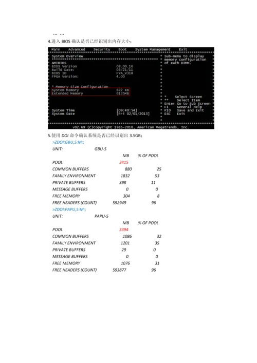 内存、BIOS和固件0.docx