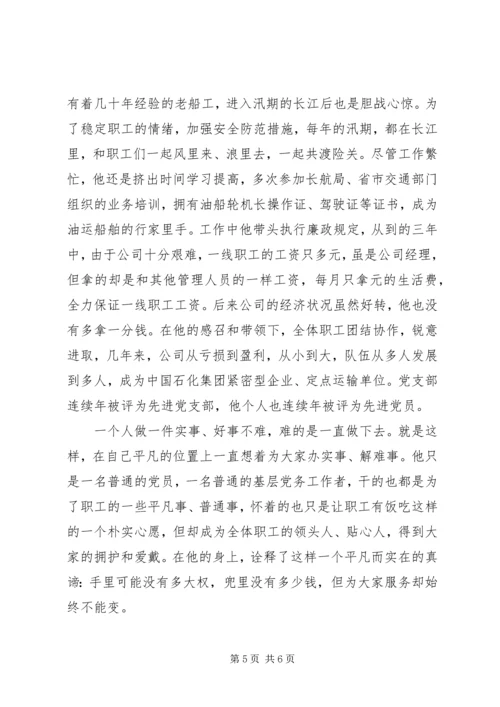 企业支部书记先进事迹材料.docx