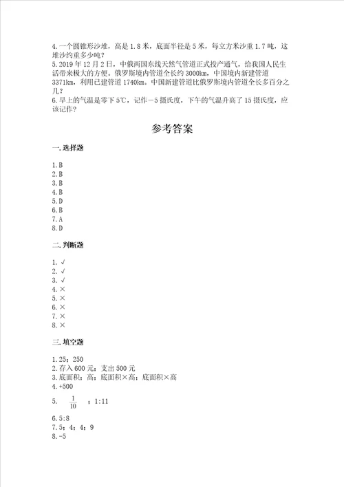 象山县小学毕业考数学试卷附答案【培优a卷】