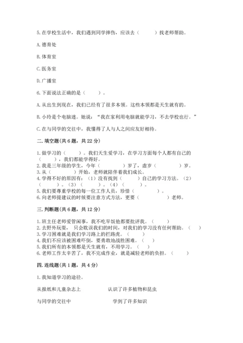 部编版三年级上册道德与法治期中测试卷含答案【满分必刷】.docx